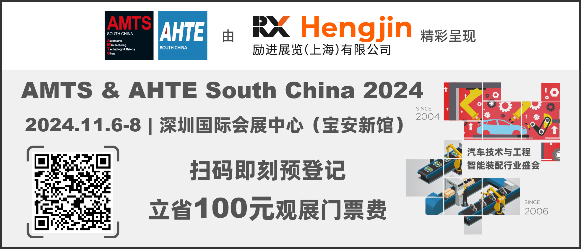 匯聚智造大咖，共探智能工業未來  AMTS & AHTE SOUTH CHINA 2024亮點全揭秘！