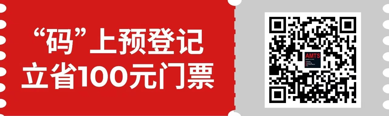 匯聚智造大咖，共探智能工業未來  AMTS & AHTE SOUTH CHINA 2024亮點全揭秘！